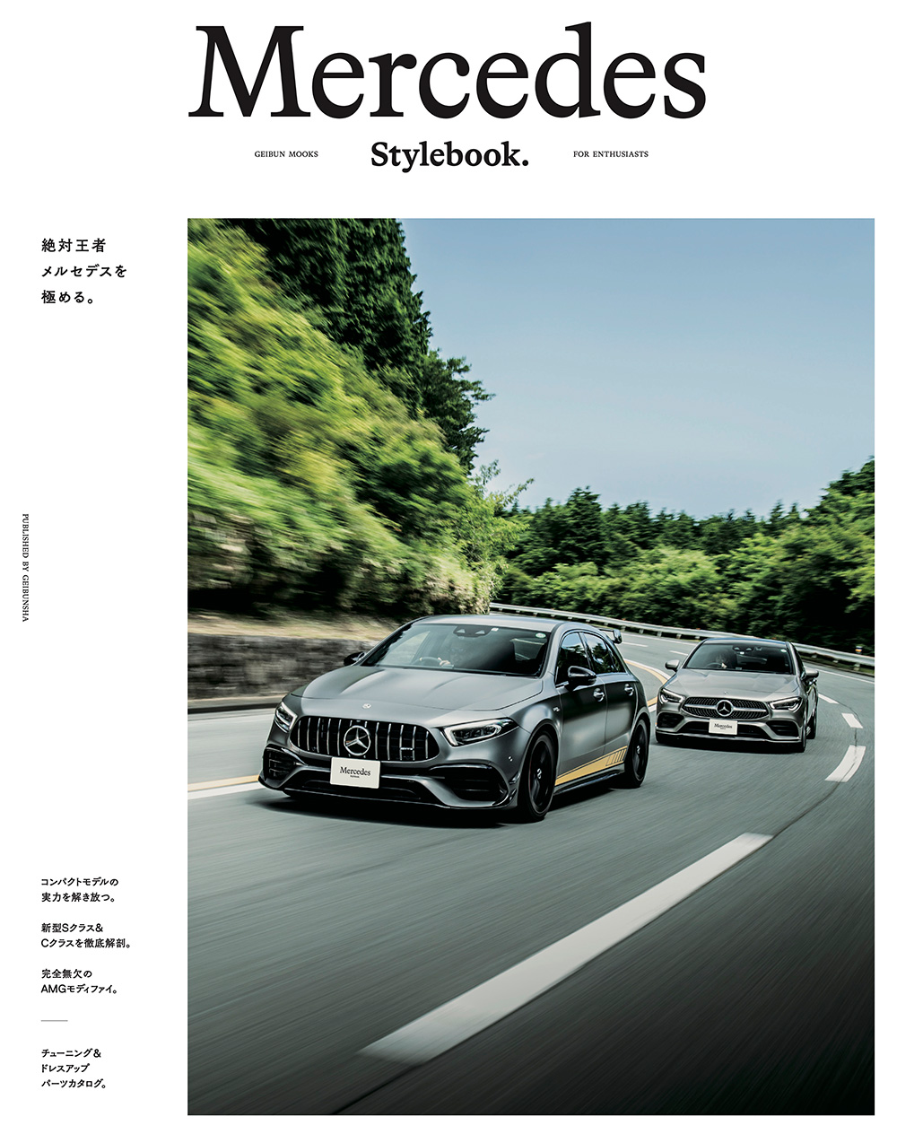 【メディア掲載情報】「Mercedes Stylebook.」に掲載されました。